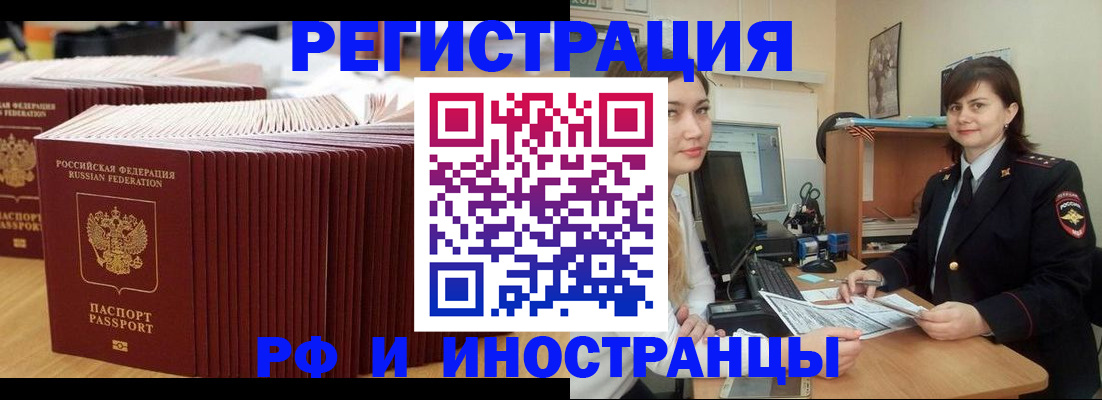 прописка 2025 в Калмыкии