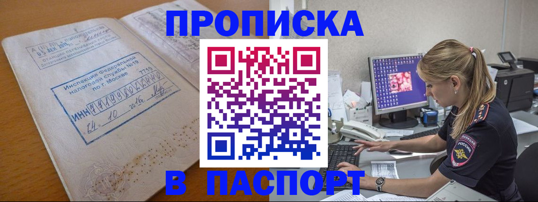 прописка в Калмыкии