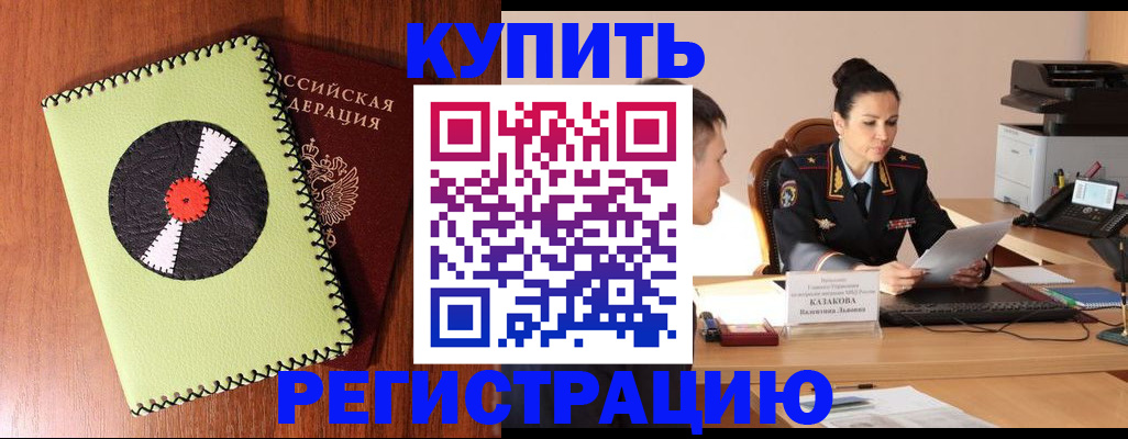 прописка 2025 в Калмыкии