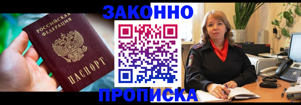 временная регистрация для школы в Калмыкии