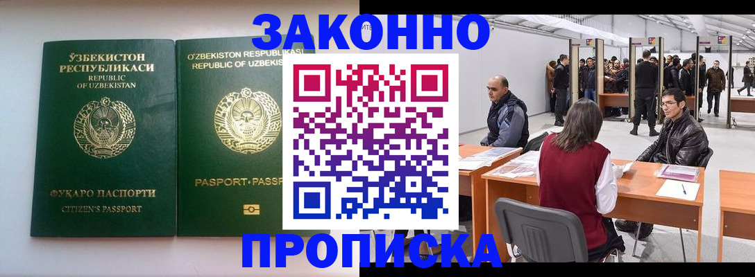 купить прописку в Калмыкии